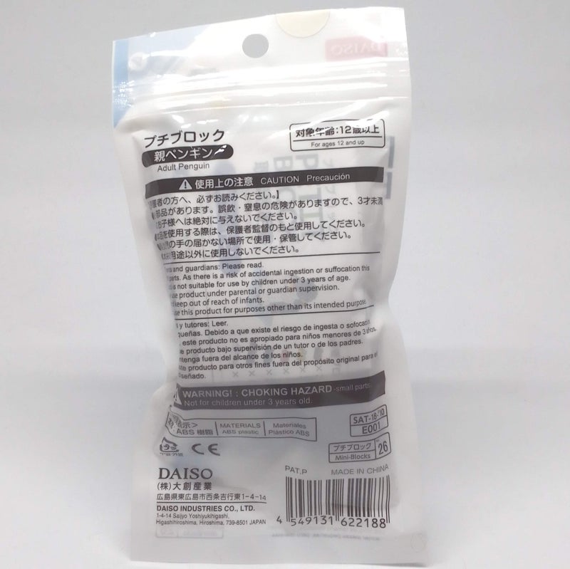 Daiso ديسو بلوك صغير بطريق للبالغين - Image 2